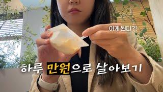 월급 80% 저축 | 식비 아끼는 절약 7년차 직장인 브이로그
