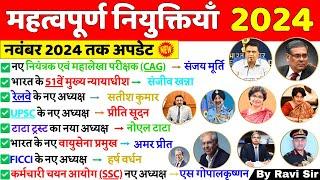 Appointments 2024 Current Affairs | महत्वपूर्ण नियुक्तियाँ 2024 | Mahatvpurn Niyuktiya kaun kya 2024