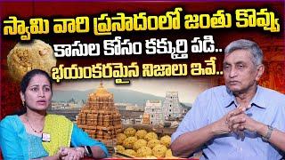 Jayaprakash Narayana Comments on Tirumala Laddu Issue | Anchor Nirupama | SumanTV Media