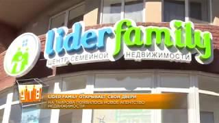 Специальный Репортаж Агенство недвижимости Lider Family