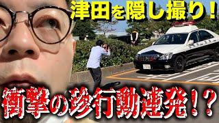 津田を盗撮したら衝撃の行動連発でユースケドン引き！？【ダイアン YOU&TUBE】