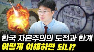 새로운 경제 시스템의 도입을 선뜻 못하는 이유 #박정호교수 #여의도멘션 #경제원리 #자본주의