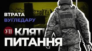 Втрата Вугледара, мобілізація без ТЦК та "Залізний купол" | Кляті питання