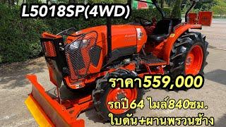 L5018SP สวยๆ#รถไถคูโบต้า #เครื่องตัดหญ้า #รถไถมือสอง #รถไถ #รถไถ #รถไถนา #รถไถมือ2 #โรตารี่