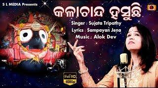 KALA CHANDA HASUCHI I SUJATA TRIPATHY I ALOK DEV I SAMPAYAN JENA I S L MEDIA
