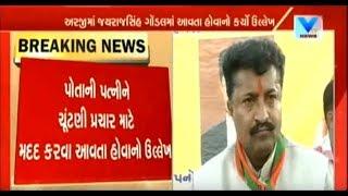 Gondal Jayrajsinh violated Conditional Bail to help in Gujarat Elections: Congress Plea | Vtv