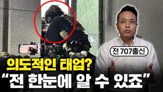 "3초면 되는걸 안했어요" 전 707 특임대 출신이 말한 특공대가 국회장악을 실패한 진짜 이유