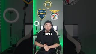 Бока Хуниорс - Бенфика | Клубный Чемпионат Мира | #футбол #клубныйчм #кчм #бокахуниорс #бенфика