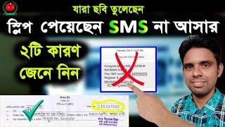 ভোটার স্লিপ দিয়েছে SMS না আসার কারণ কি জেনে নিন । nid card কিভাবে বের করবো