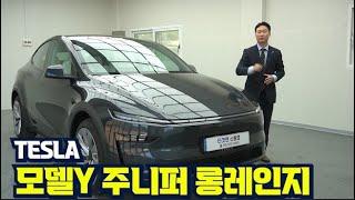 요즘 가장 핫한 차 1위,  테슬라 모델y 주니퍼 롱레인지