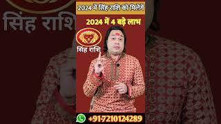 Singh Rashi 2024 ll सिंह राशि 2024 #astroaaj #astrology #yearlyrashifal #januaryrashifal2024