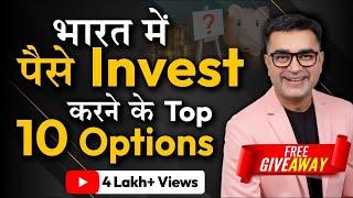 Top 10 Investment Options in India | Investment Ideas for beginners | DEEPAK BAJAJ