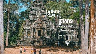 Chau Say Tevoda Temple​ & Thommanon Temple, Travel Cambodia