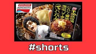 衝撃！肉の塊『ザハンバーグ』＃shorts