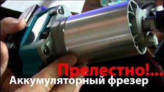 Счастливая история китайского фрезера