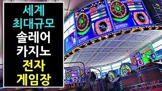 마닐라 카지노 솔레어 전자 게임장 Manila Solaire Electronic Table Game