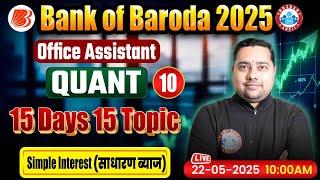 Bank of Baroda Recruitment 2025 | Simple Interest | BOB Office Assistant Quant Shobhit Sir