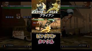 【KOF】ブライアン・バトラー ビッグバン タックル  -Evolution of Brian Battler's Bigbang Tackle-【SNK】