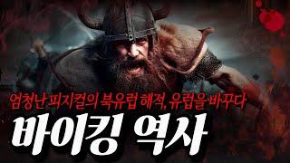 영화보다 짜릿한 실제 역사! 유럽을 뒤바꾼 '바이킹'의 진짜 정체