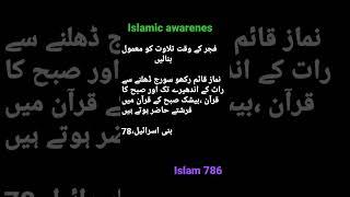 Islamic awareness teaching 2025 #islam786 #shortsfeed #shorts #education