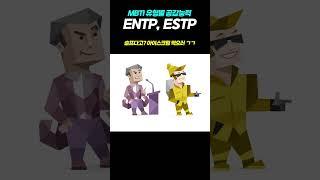 MBTI 유형별 공감능력