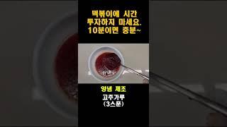 제발~ 떡볶이에 시간 투자하지 마세요. / 10분이면 충분합니다!