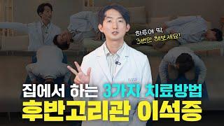 여러가지 이석증 치료 방법 설명. 후반고리관 이석증 치료 3가지