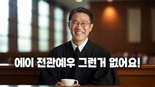 전관예우 없다는데 전관 변호사 선임료가 비싼 이유