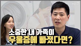 우울증에서 빠져나오는 가장 쉬운 방법