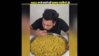 INDIA  के सबसे भुक्कड़ लोग  #shorts#short#shortsfeed#shortfeed#viral#foodie#food#tasty#trending