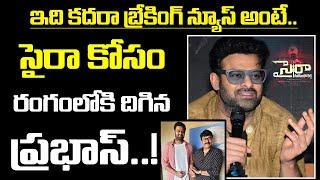 syeera breaking news | syeera prabhas entry | syeera latest news| sahithi media