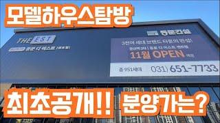 문산역3차동문디이스트센트럴 분양가얼마? 공인중개사 직접 보유한 RR매물 빠른상담해드려요