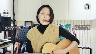 선혜(sunhye)-The cranberries: zombie(cover)