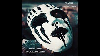 Sergei Savelov (feat. Alexander Lezhnev) - 'Til We Die (Slipknot cover)