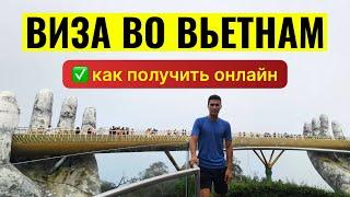 Электронная Виза во Вьетнам. Как получить и правила въезда