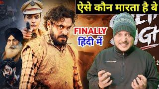 Cheta Singh Movie Review | Finally Hindi Dubbed | Punjabi Movie 2024 | Hello Bhaiya G