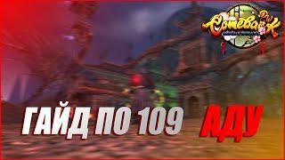 ГАЙД ПО 109 АДУ ФАРМИ ПАНЕЛЬ САМ! | COMEBACK PW 1.3.6