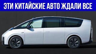 САМЫЕ ОЖИДАЕМЫЕ КИТАЙСКИЕ АВТО | ВЫСТАВКА ГУАНЧЖОУ 2023