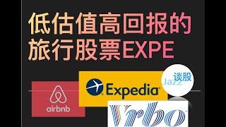 低估值高回报的旅行股票EXPE，和ABNB, BKNG对比