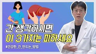 이것때문에 간이 나빠진다고요? / 간이 나빠지면 생기는 증상들