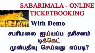 Sabarimala online ticket booking//Virtual-q booking online tamil #sabarimala #online #ticketbooking