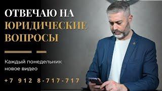 Ответы адвоката 23.02.2025 | Защита по ст. 132 УК РФ, клевета, ложный донос, наркотики