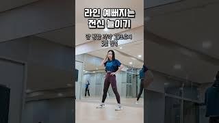 예쁜 바디라인 만들기 #팔다리 길게 늘려주는 몸통 줄다리기 #뛰지않고 땀내기