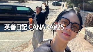 캐나다 밴쿠버생활｜집정리,캐나다 생활을 정리하려 하니 모든게 아쉽구나, _잉샨 VLOG #25