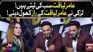 Girl Exposed Aamir Liaquat | BOL House Auditions | Aamir Liaquat Show | Complete Audition