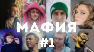 МАФИЯ СО СТРИМЕРАМИ #1 — Вика Картер, Тианками, Финаргот, Инсайдер, Струкоф, Дейзру