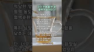잠들기 전 물 한 컵의 놀라운 효과 #수면건강 #혈액순환 #물한컵의힘 #쌩쌩라이프 #건강정보 #생활건강