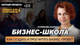 Где получить БИЗНЕС-ОБРАЗОВАНИЕ | Школа современного предпринимателя в г.о. Жуковский | В ДЕЛЕ