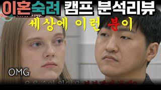 그는 왜 전두엽이 없는 것처럼 말을 뱉을까? - 이혼숙려캠프18화 국제부부| 심리대화 LBC