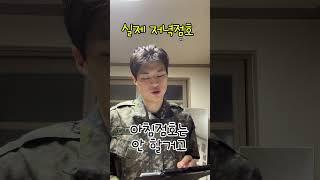저녁점호 #군대 #공감 #army